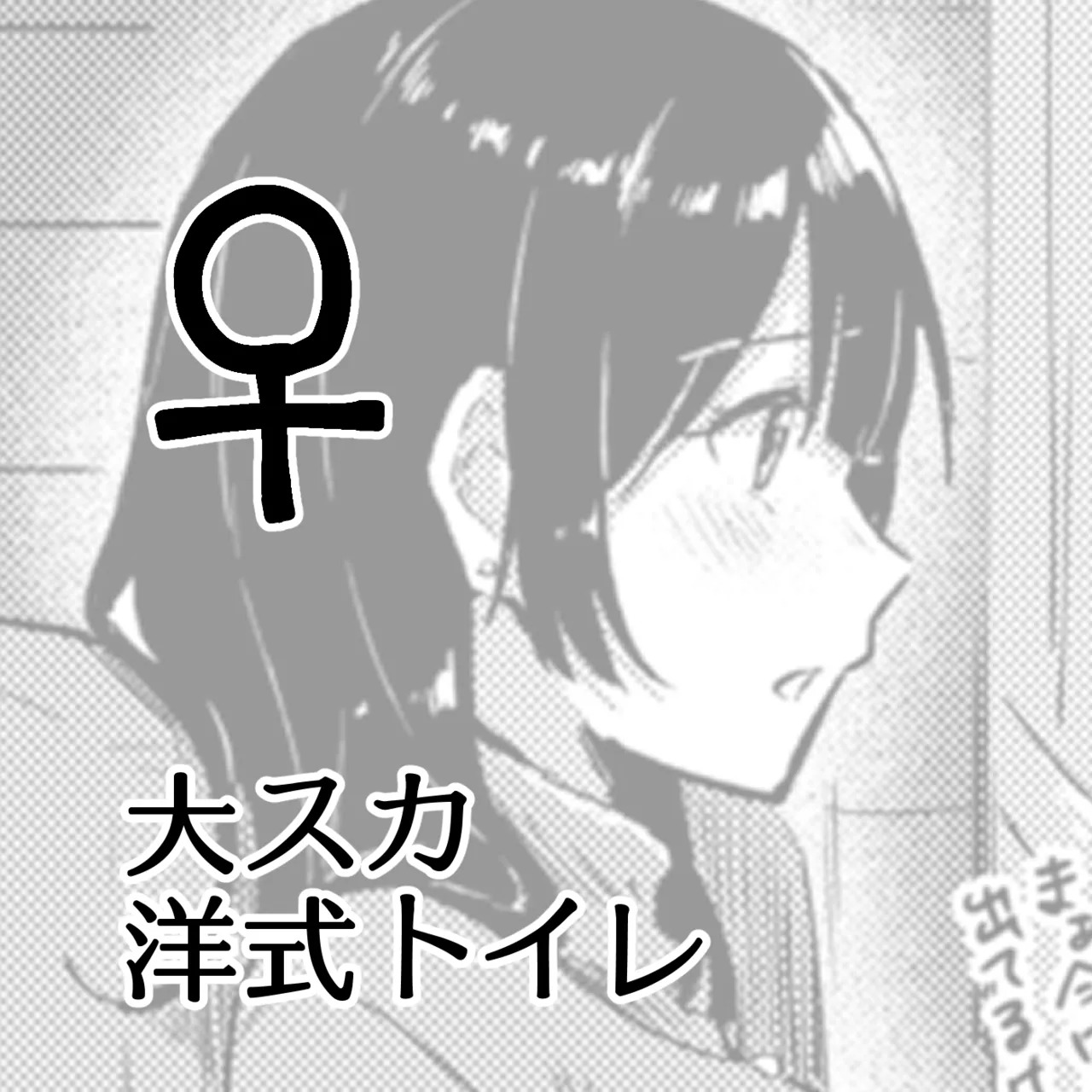 Dai Suka Youshiki Toire page 1 full