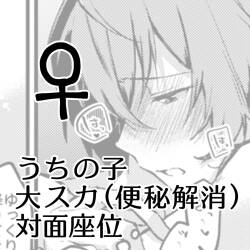 Benpi ni Natteshimatta Tsubaki ga Hazuki to Sekkusu Shite Benpi Kaishou Suru Manga desu
