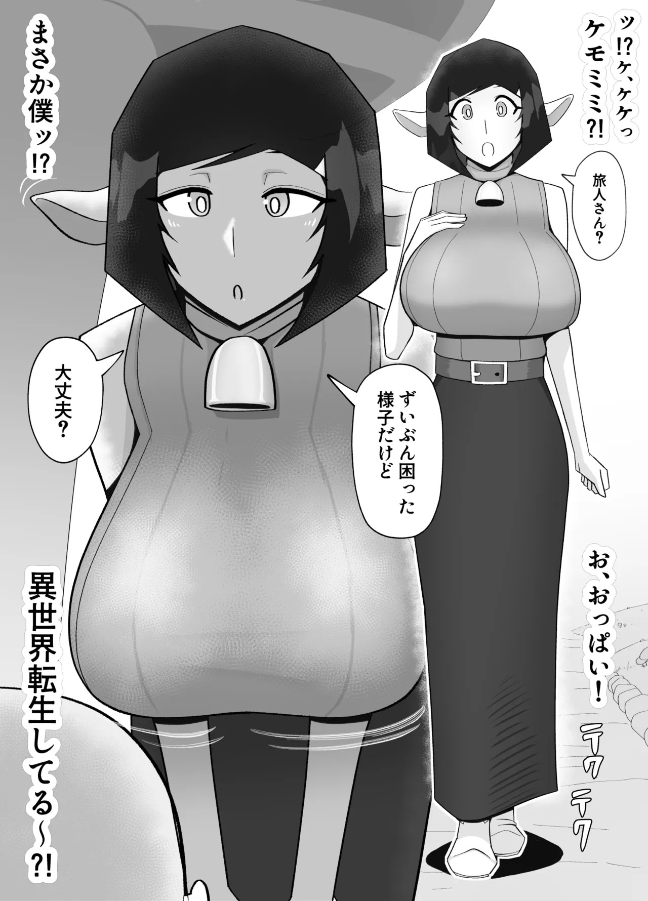 Kemo mi mi sewazuki muchi mobu ojisanto soitogetai page 7 full