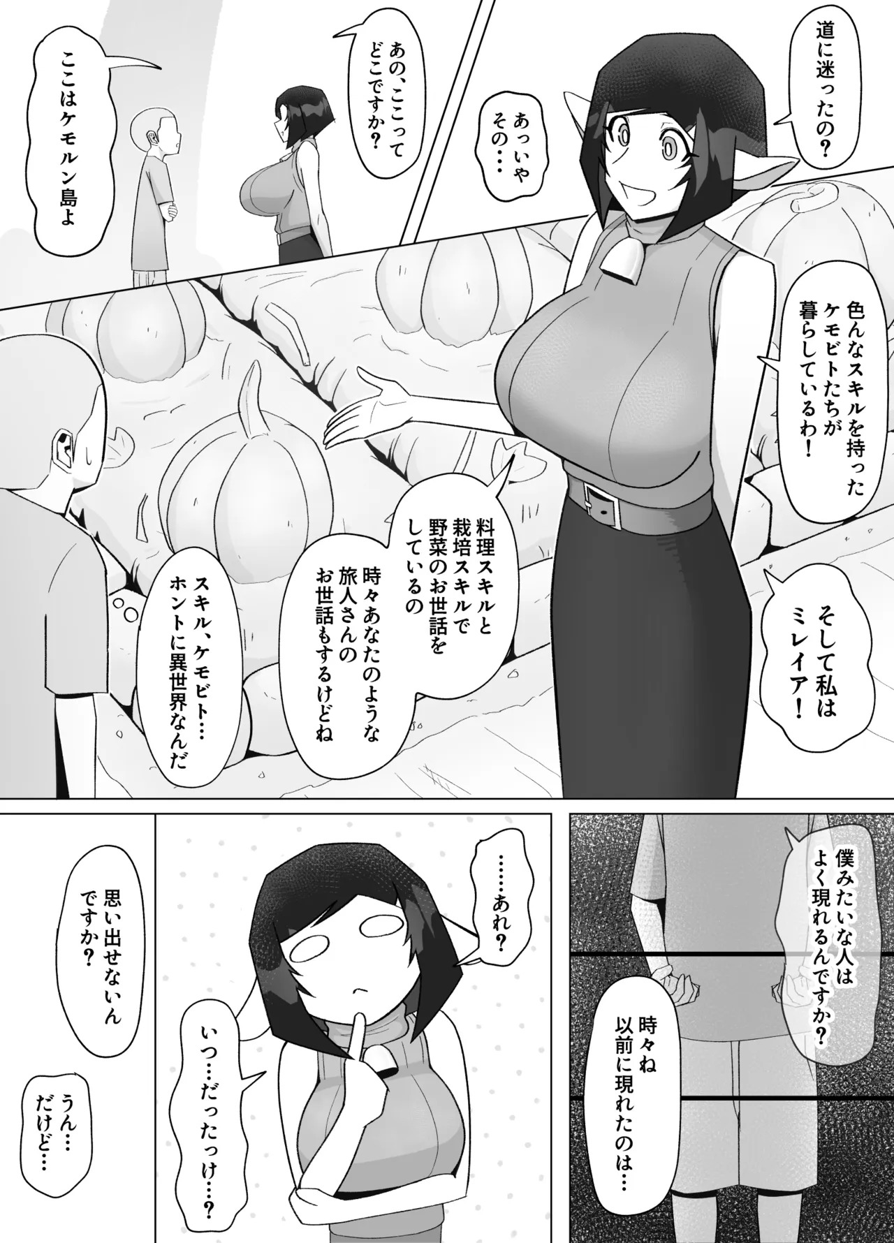 Kemo mi mi sewazuki muchi mobu ojisanto soitogetai page 8 full