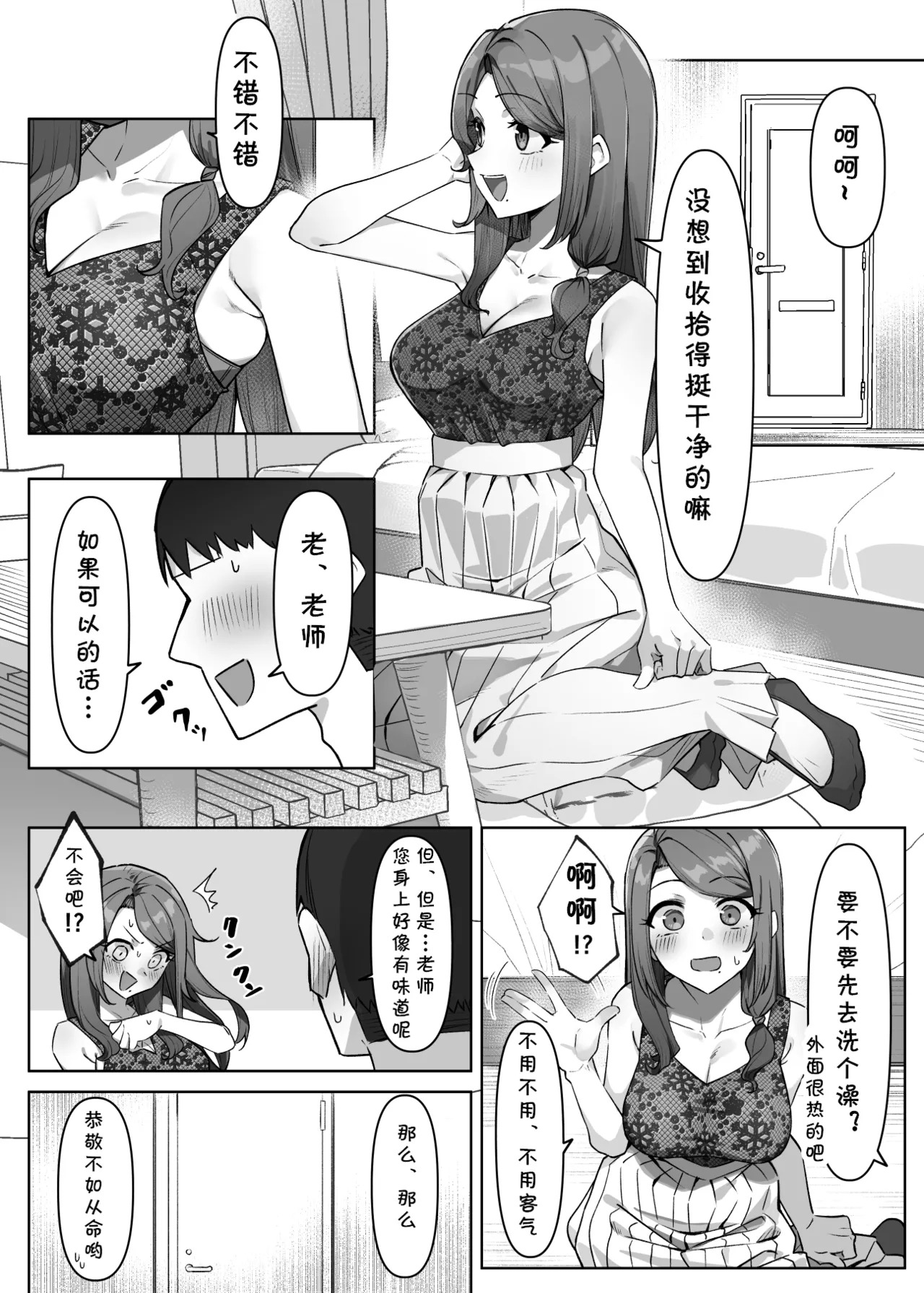 Daininki na Sensei | 高人气的佳代老师汉化合集 page 8 full