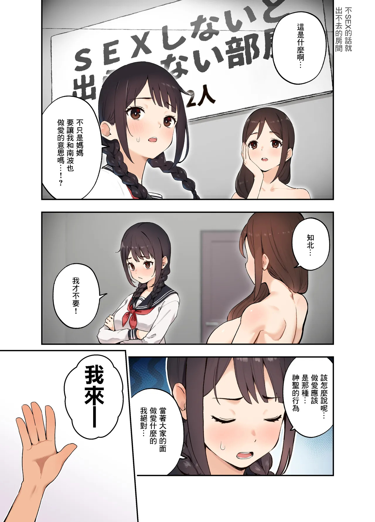 Osananajimi no Tomodachi to SEX Shinai to Derarenai Heya ni Tojikomerareta Hanashi page 2 full