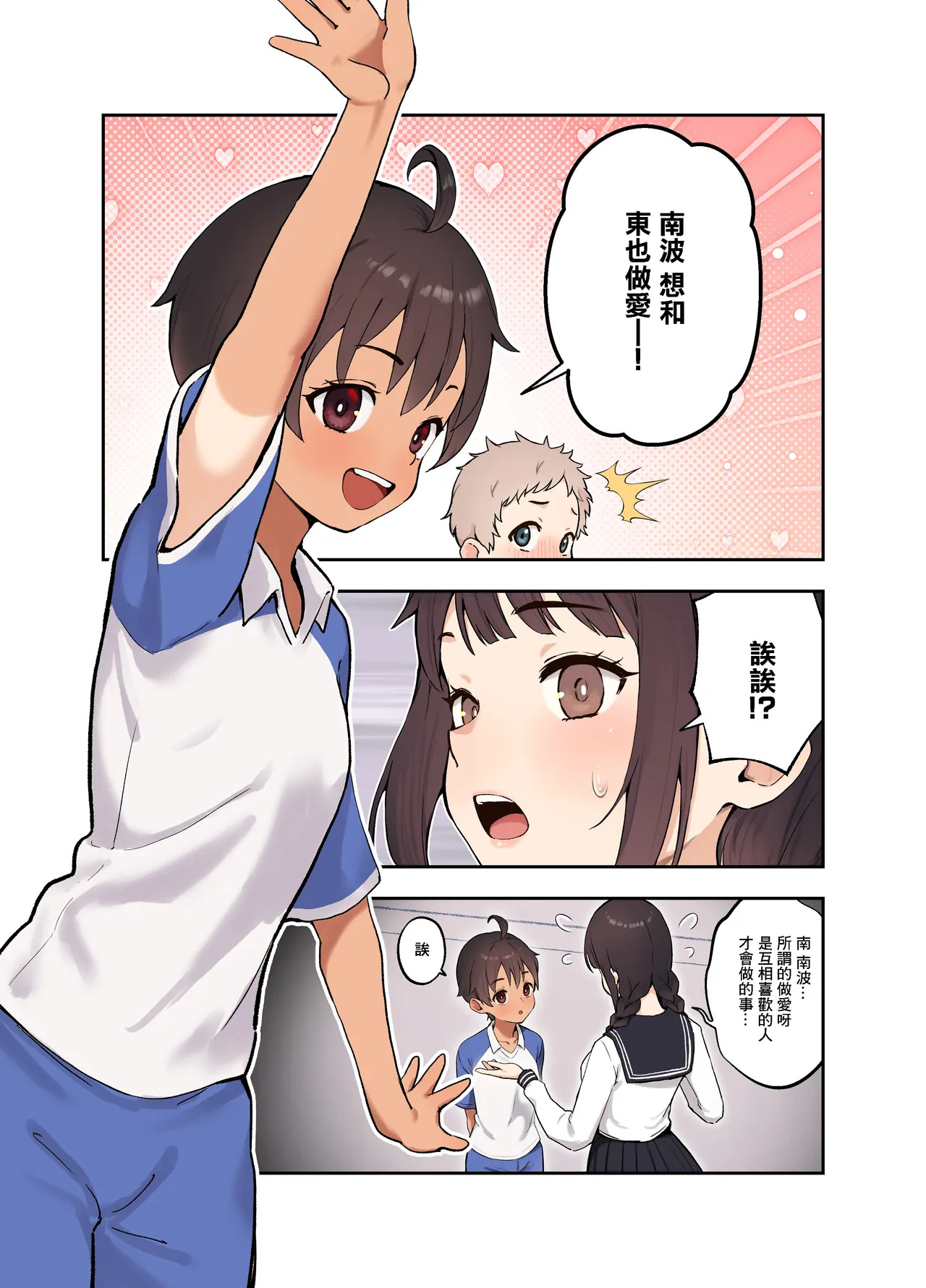 Osananajimi no Tomodachi to SEX Shinai to Derarenai Heya ni Tojikomerareta Hanashi page 3 full