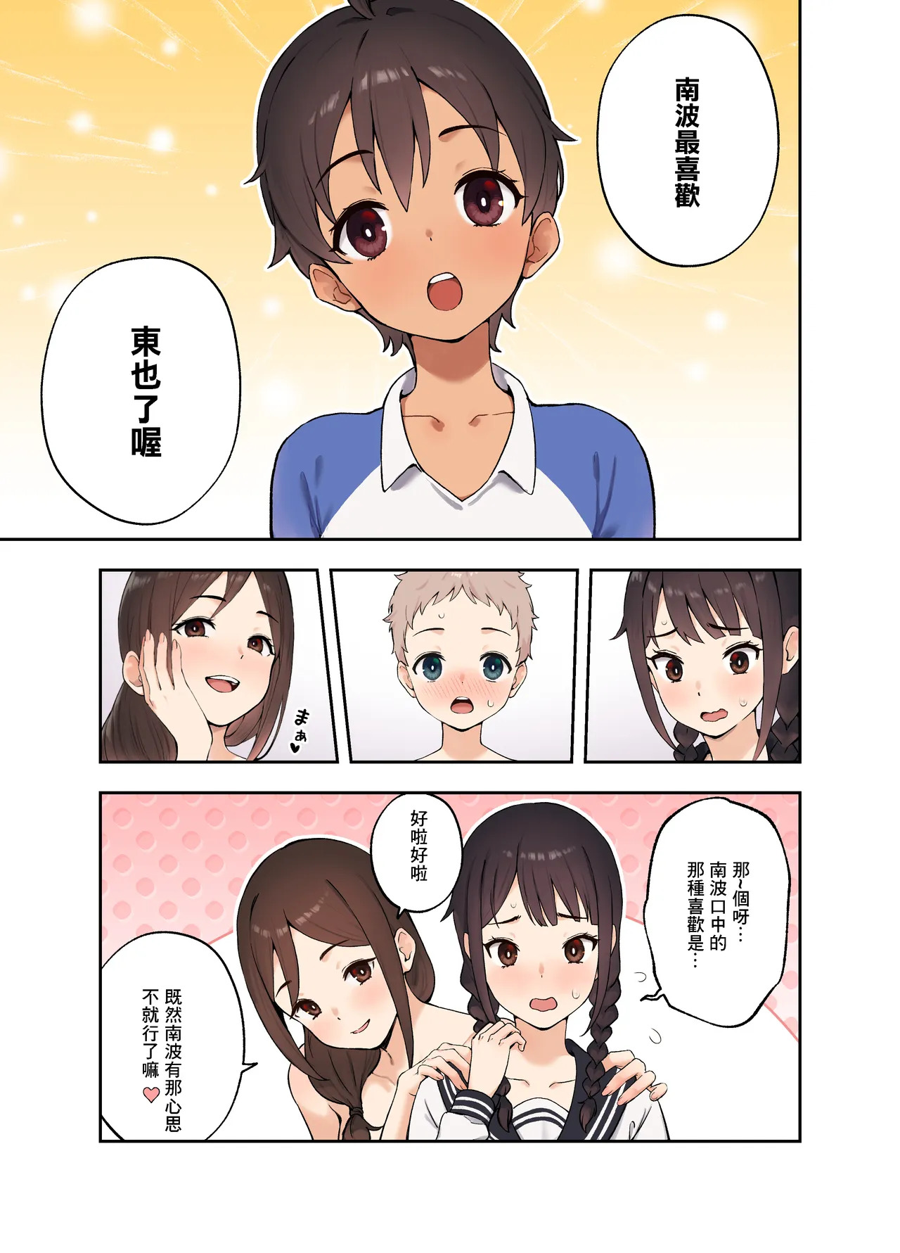 Osananajimi no Tomodachi to SEX Shinai to Derarenai Heya ni Tojikomerareta Hanashi page 4 full