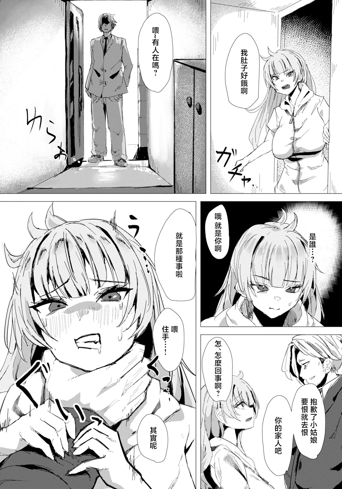 Arekishi page 3 full