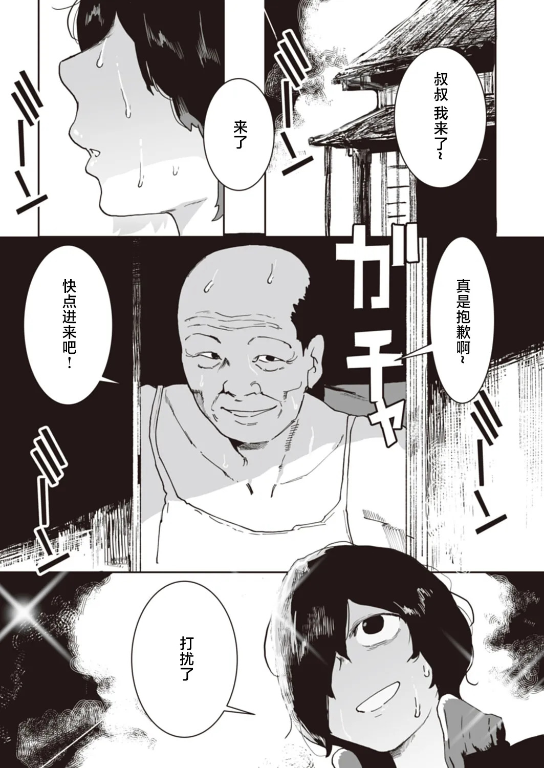 ピポ_叔父と姪の7日間交尾 page 3 full