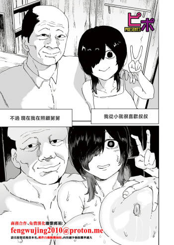 ピポ_叔父と姪の7日間交尾 cover