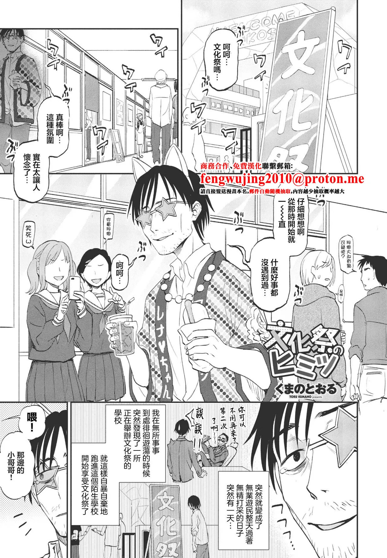 文化祭のヒミツ page 1 full