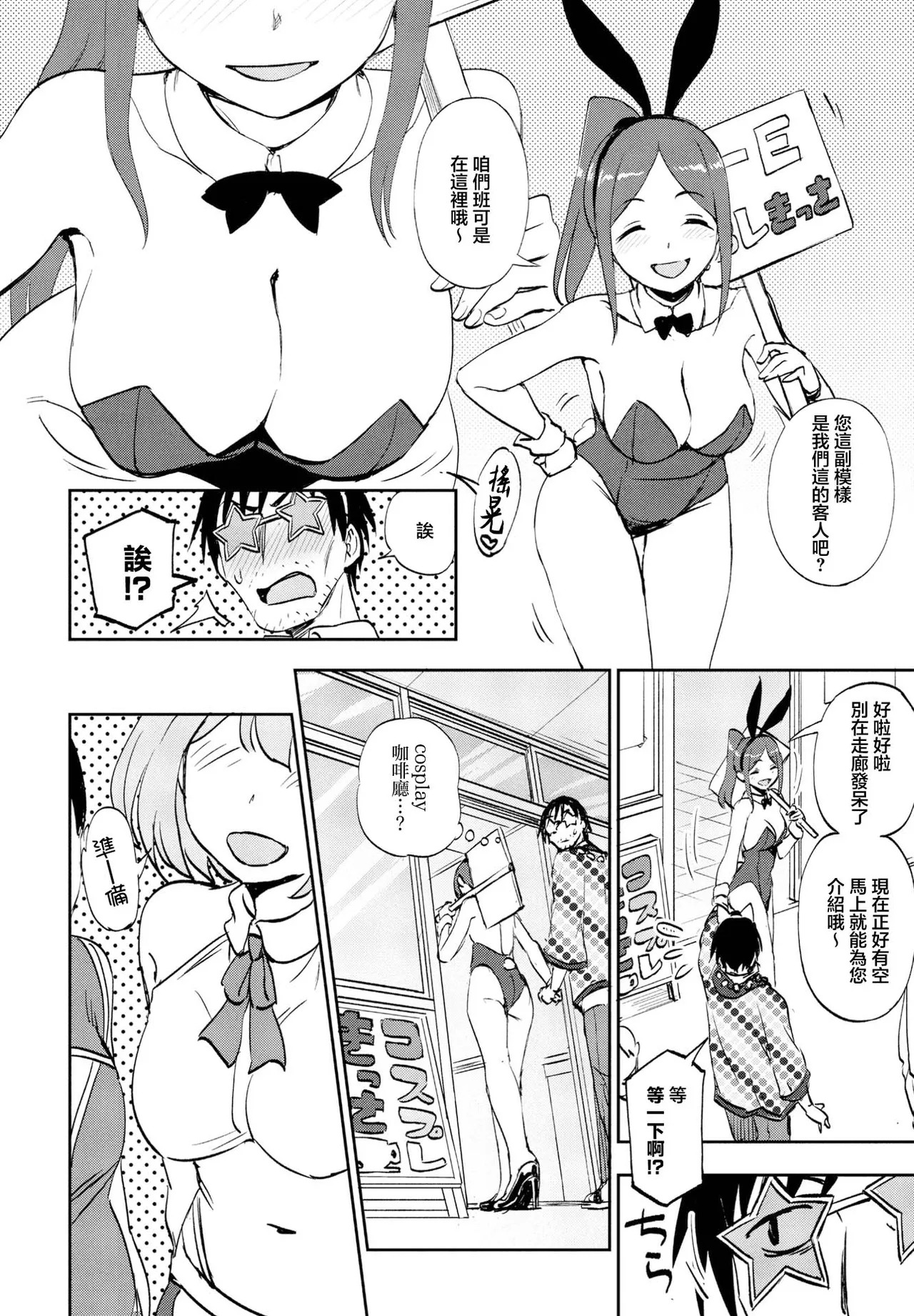 文化祭のヒミツ page 2 full