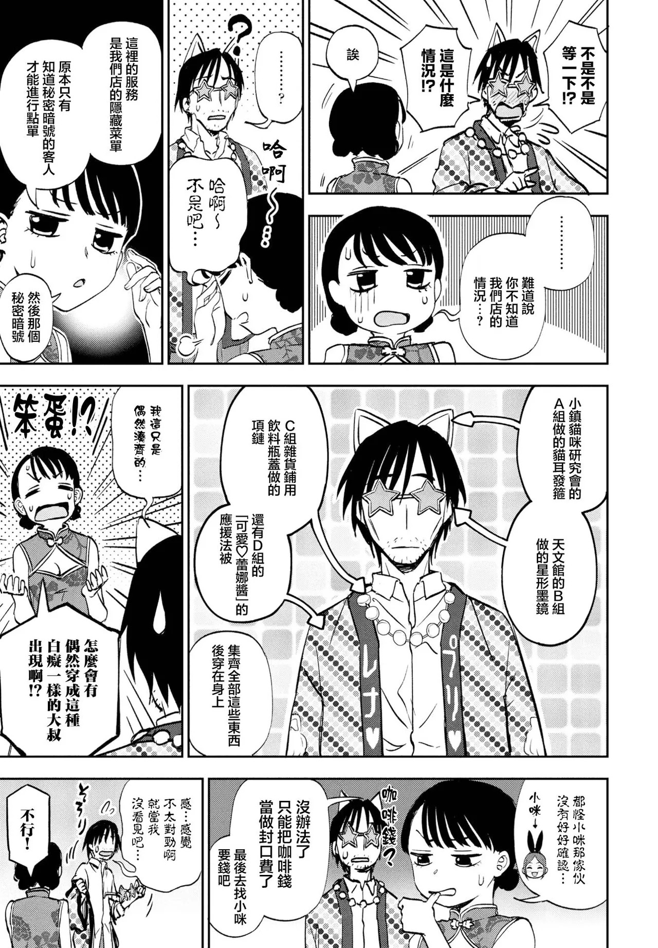 文化祭のヒミツ page 5 full