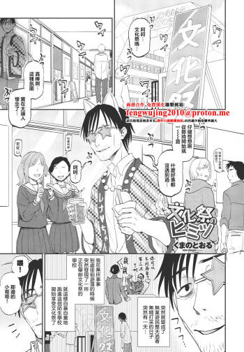 文化祭のヒミツ cover