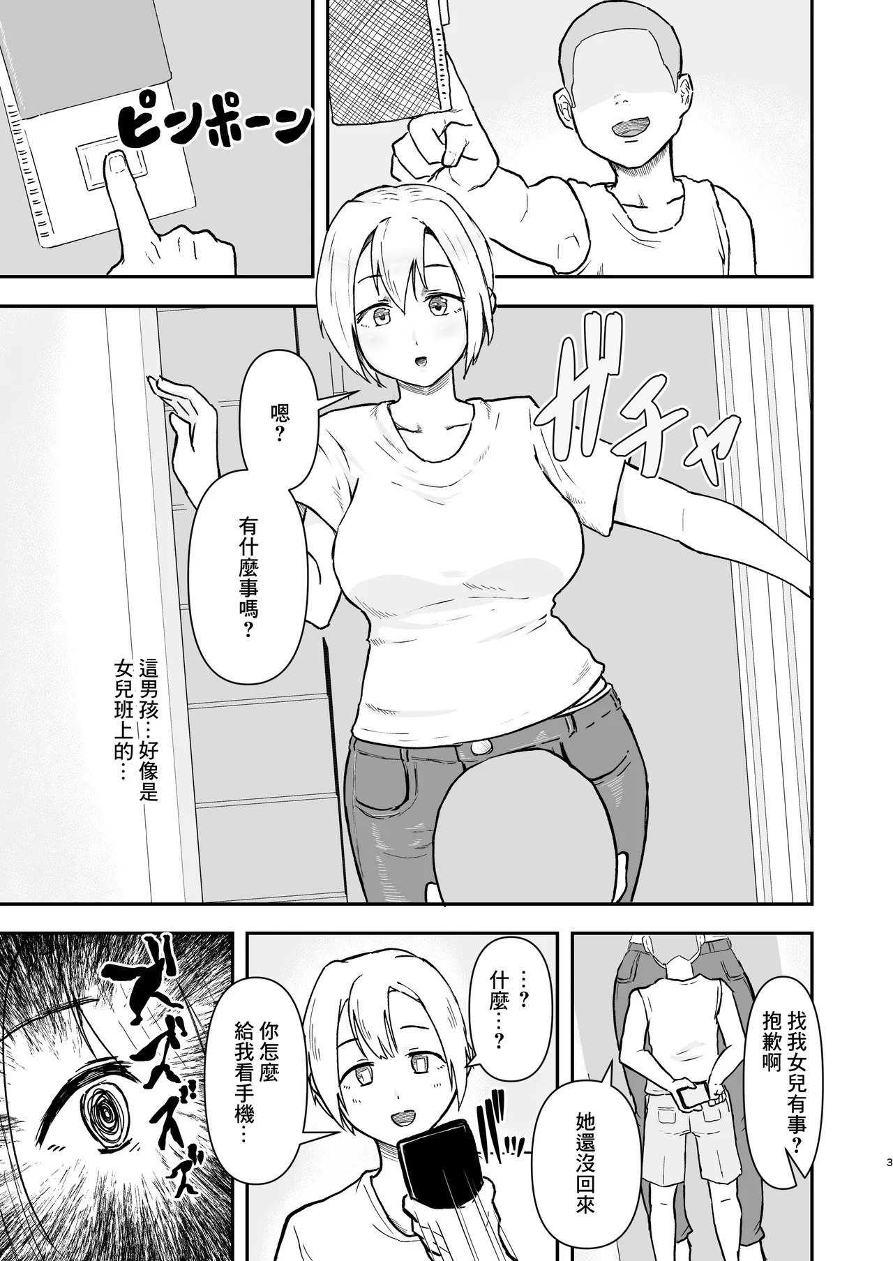 用軟件拿下了同學的媽媽 page 4 full