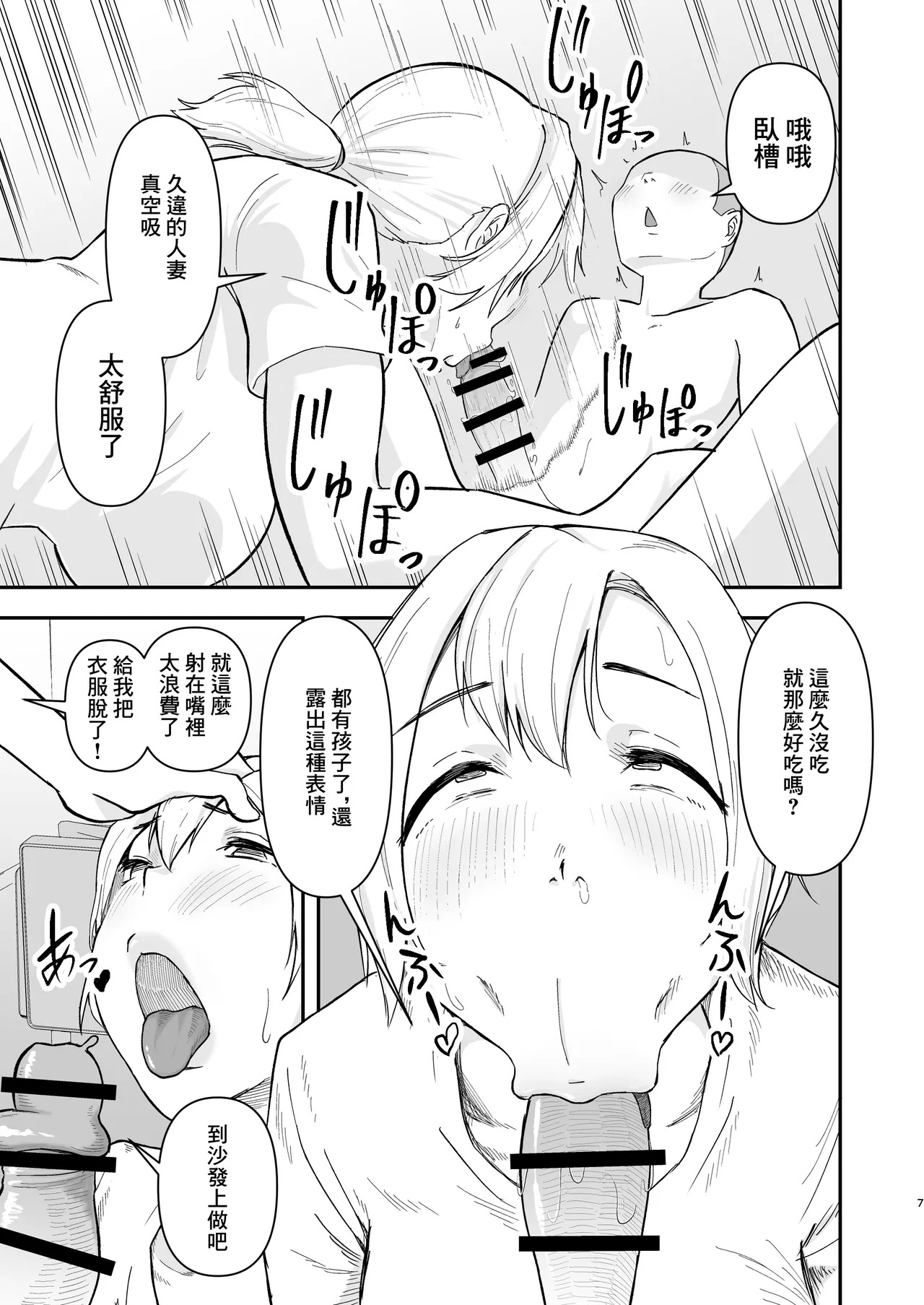 用軟件拿下了同學的媽媽 page 8 full
