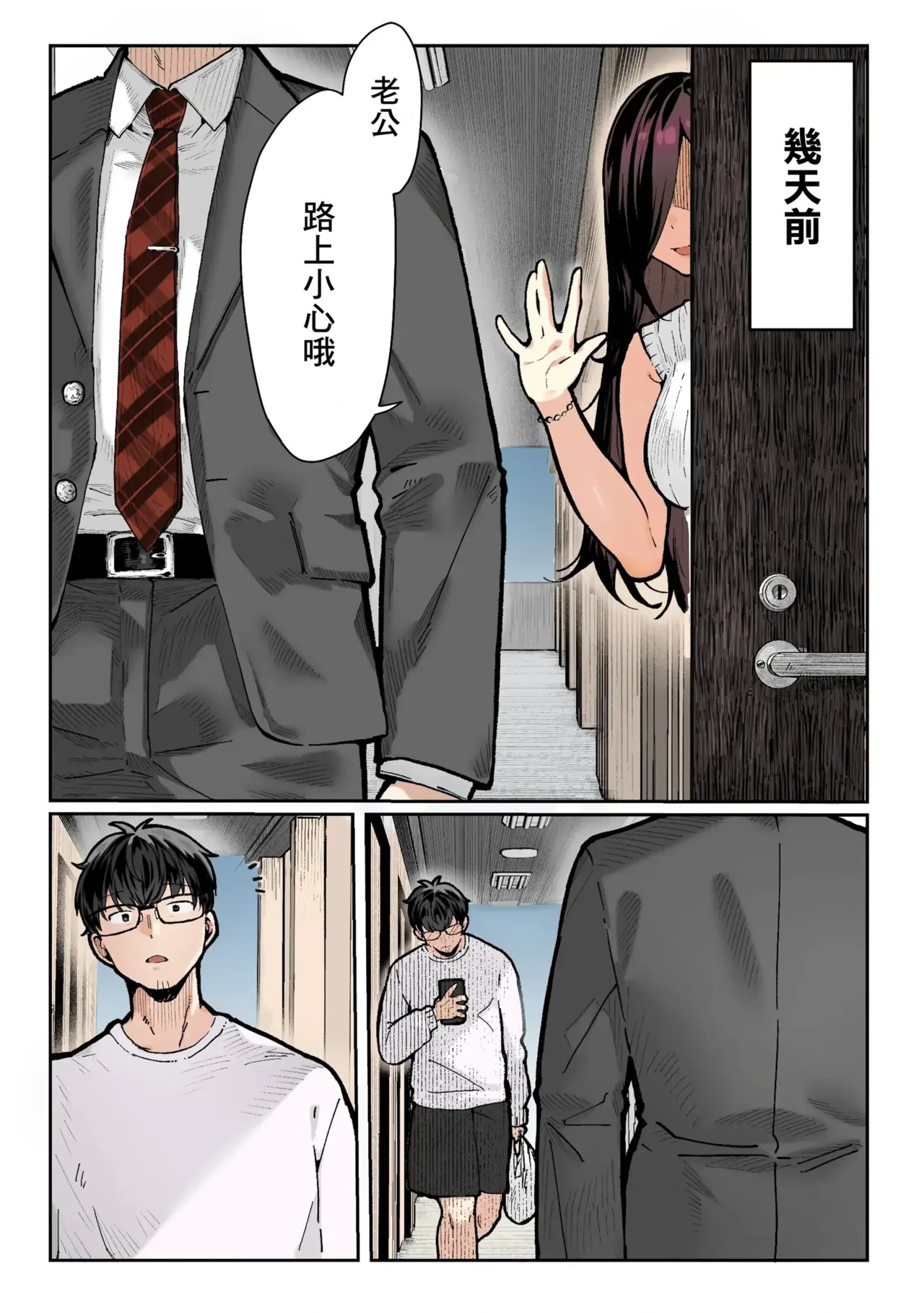 Todoita no wa Hitozuma deshita | 送上門的人妻 page 3 full