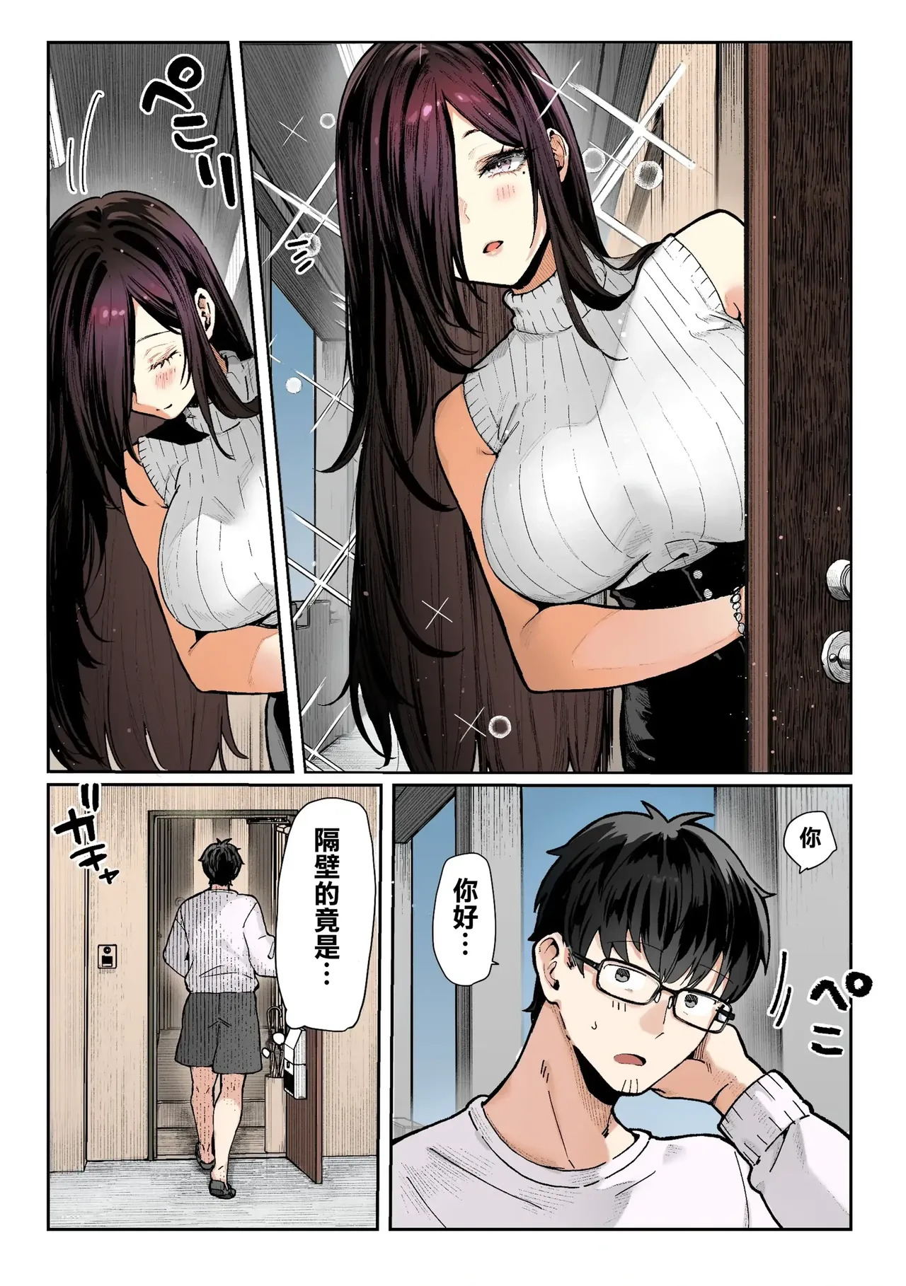 Todoita no wa Hitozuma deshita | 送上門的人妻 page 4 full