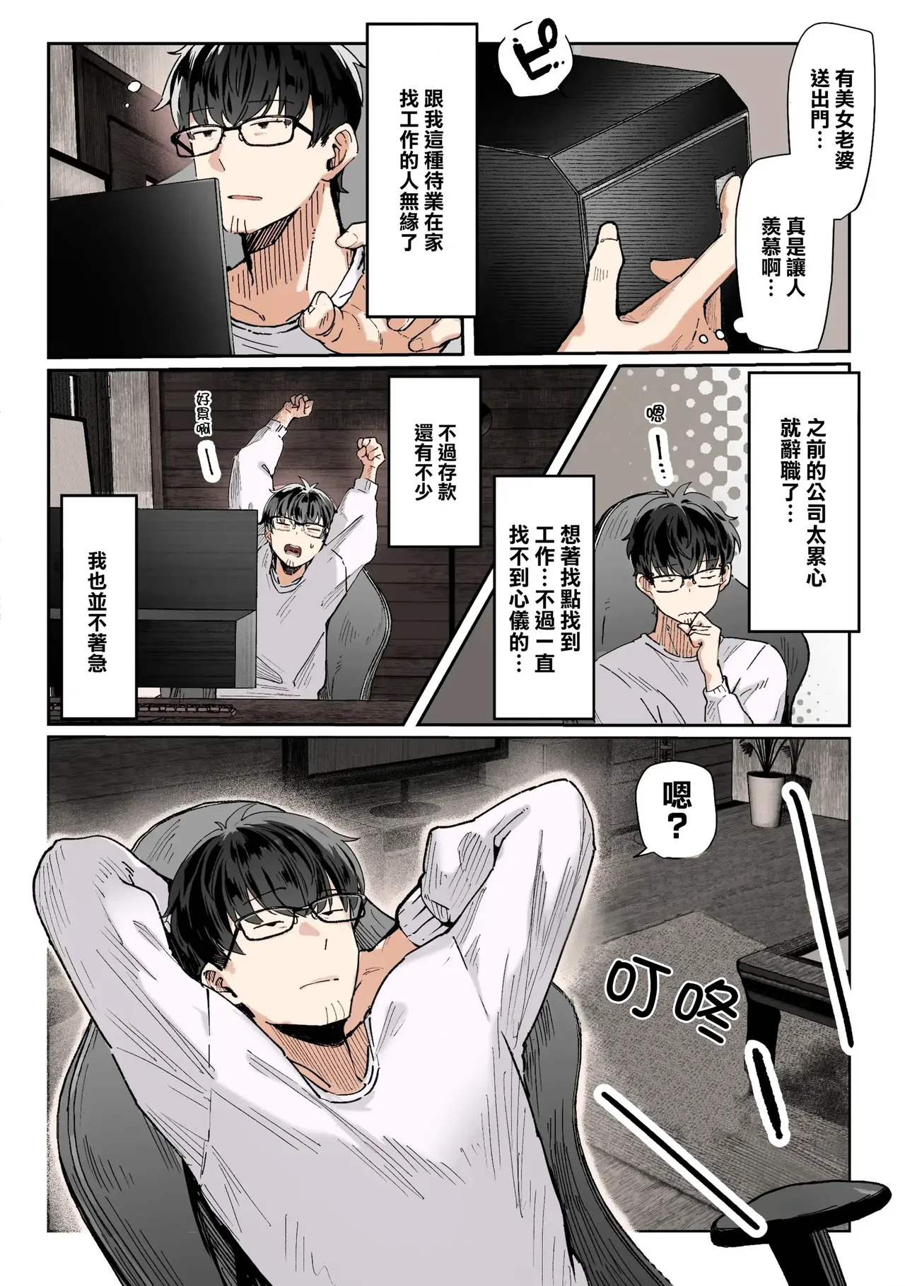 Todoita no wa Hitozuma deshita | 送上門的人妻 page 6 full