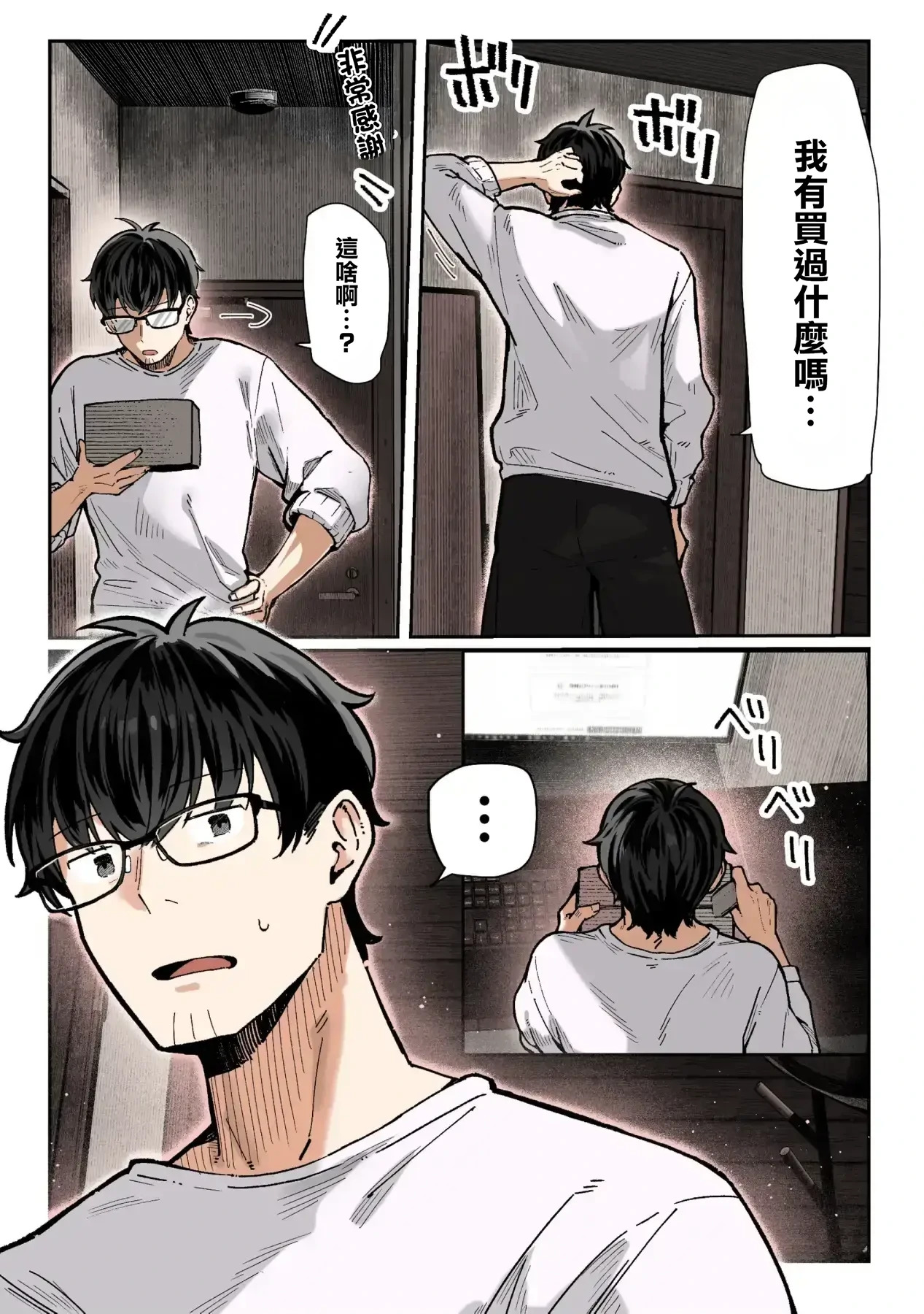 Todoita no wa Hitozuma deshita | 送上門的人妻 page 7 full