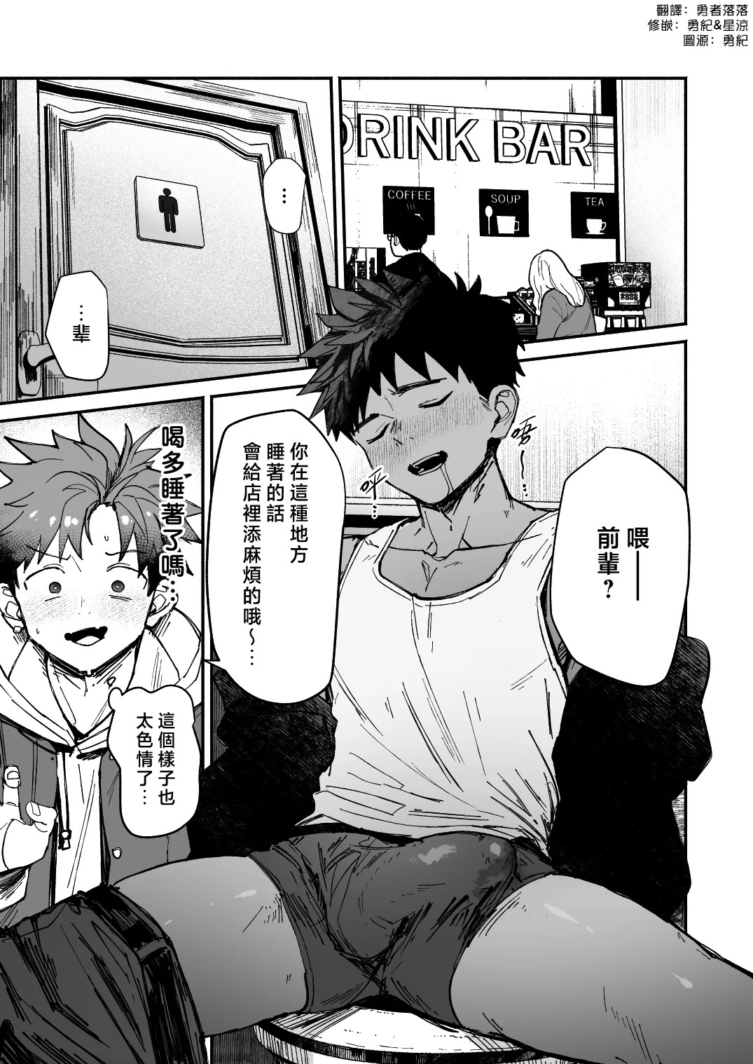Deisuishita Senpaiwo Kaihosuru Manga | 照顧喝得爛醉的前輩的漫畫 page 1 full