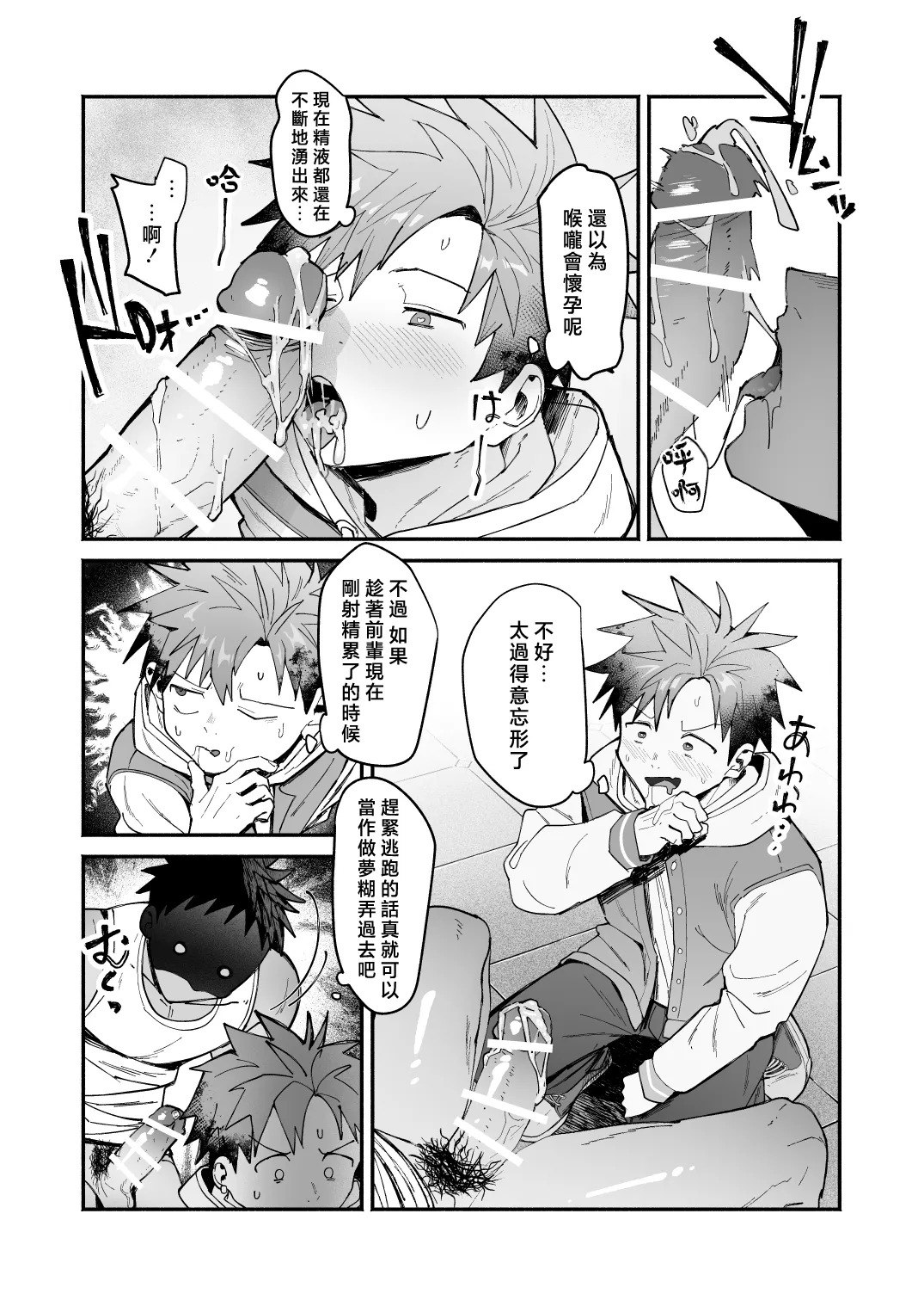 Deisuishita Senpaiwo Kaihosuru Manga | 照顧喝得爛醉的前輩的漫畫 page 10 full
