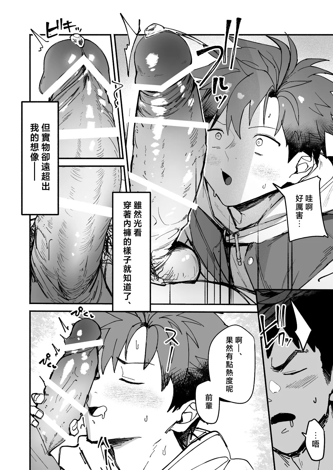 Deisuishita Senpaiwo Kaihosuru Manga | 照顧喝得爛醉的前輩的漫畫 page 4 full