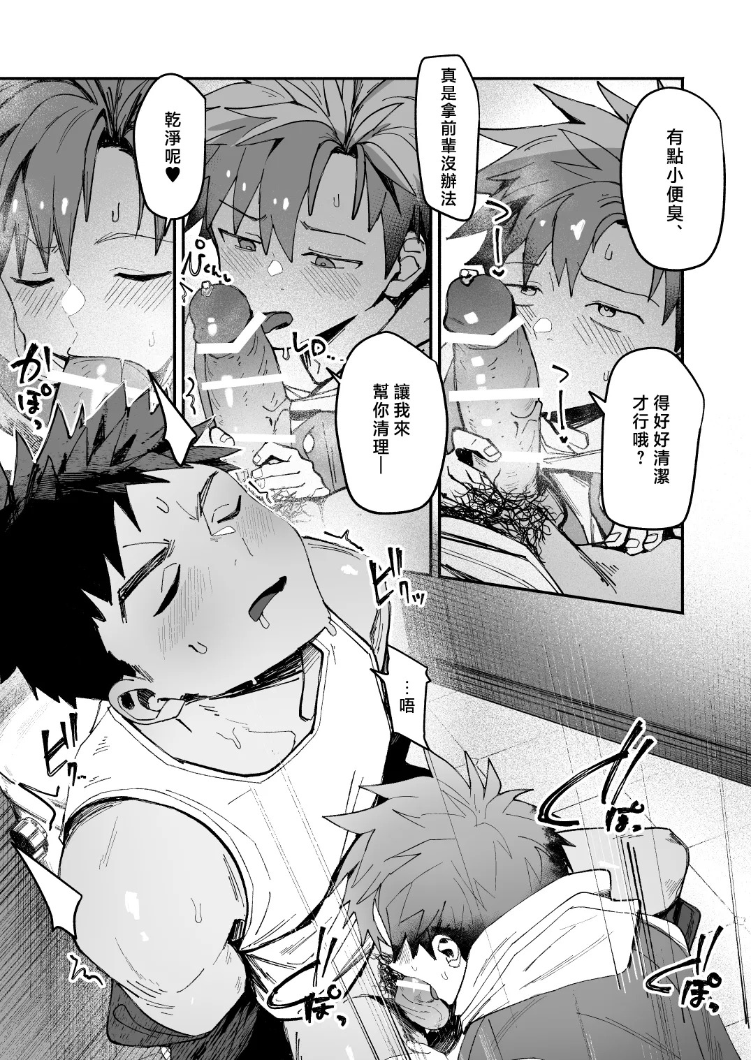 Deisuishita Senpaiwo Kaihosuru Manga | 照顧喝得爛醉的前輩的漫畫 page 5 full