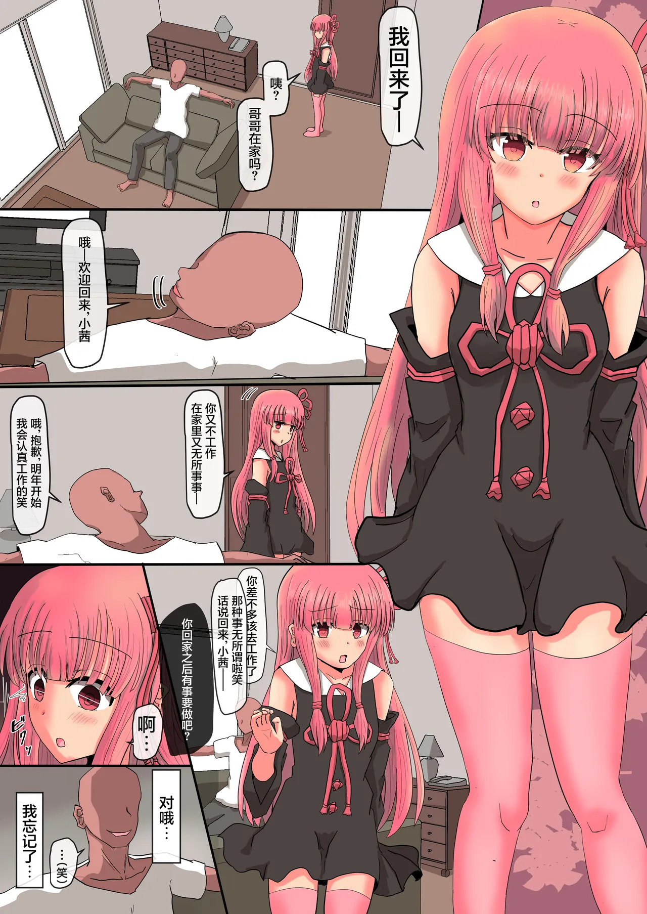 Kotonoha Sisters: Fully Consensual Hypnotic Sex Fleshlight Plan | 琴叶姐妹完全同意，催眠啪啪啪性处理飞机杯计划 page 3 full