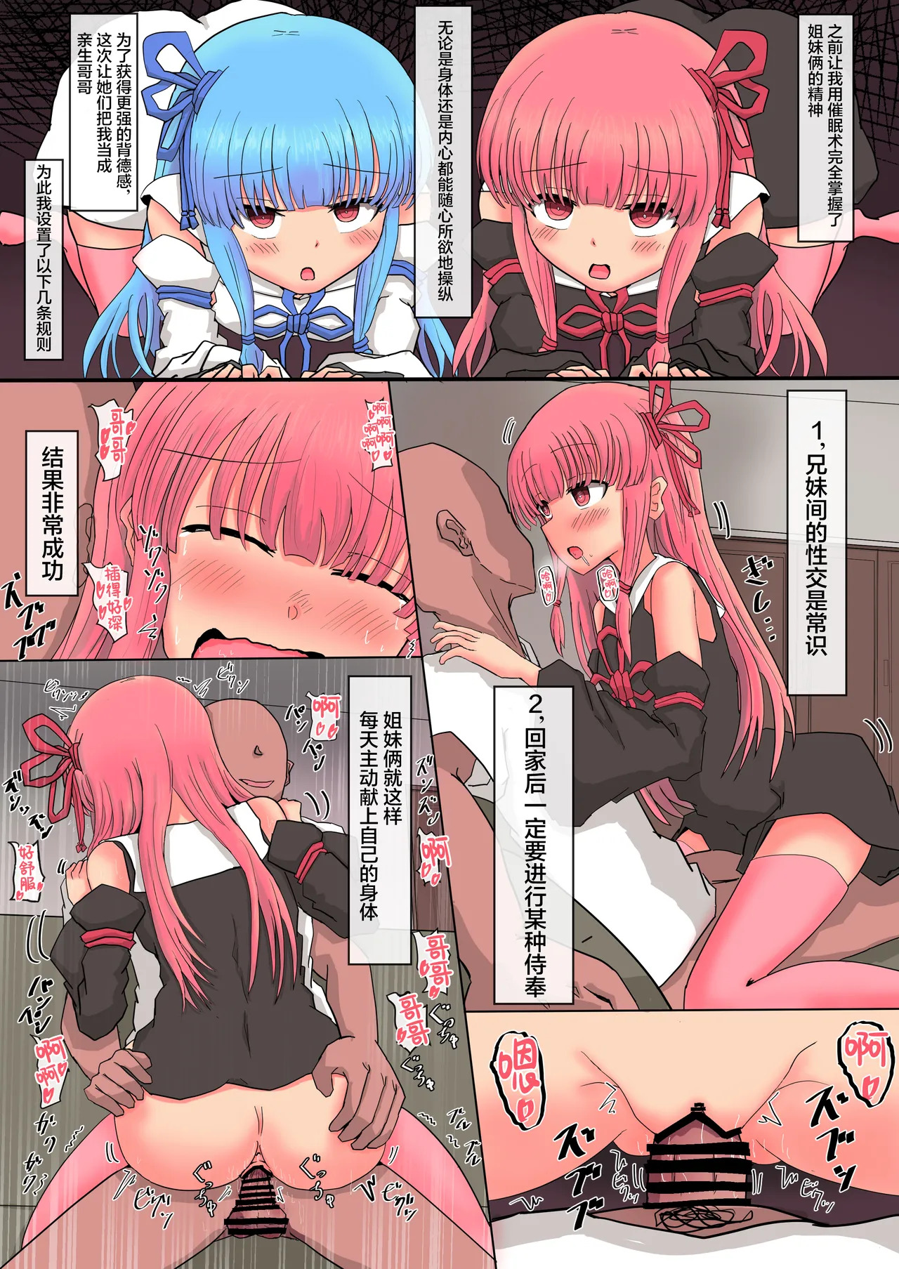 Kotonoha Sisters: Fully Consensual Hypnotic Sex Fleshlight Plan | 琴叶姐妹完全同意，催眠啪啪啪性处理飞机杯计划 page 5 full