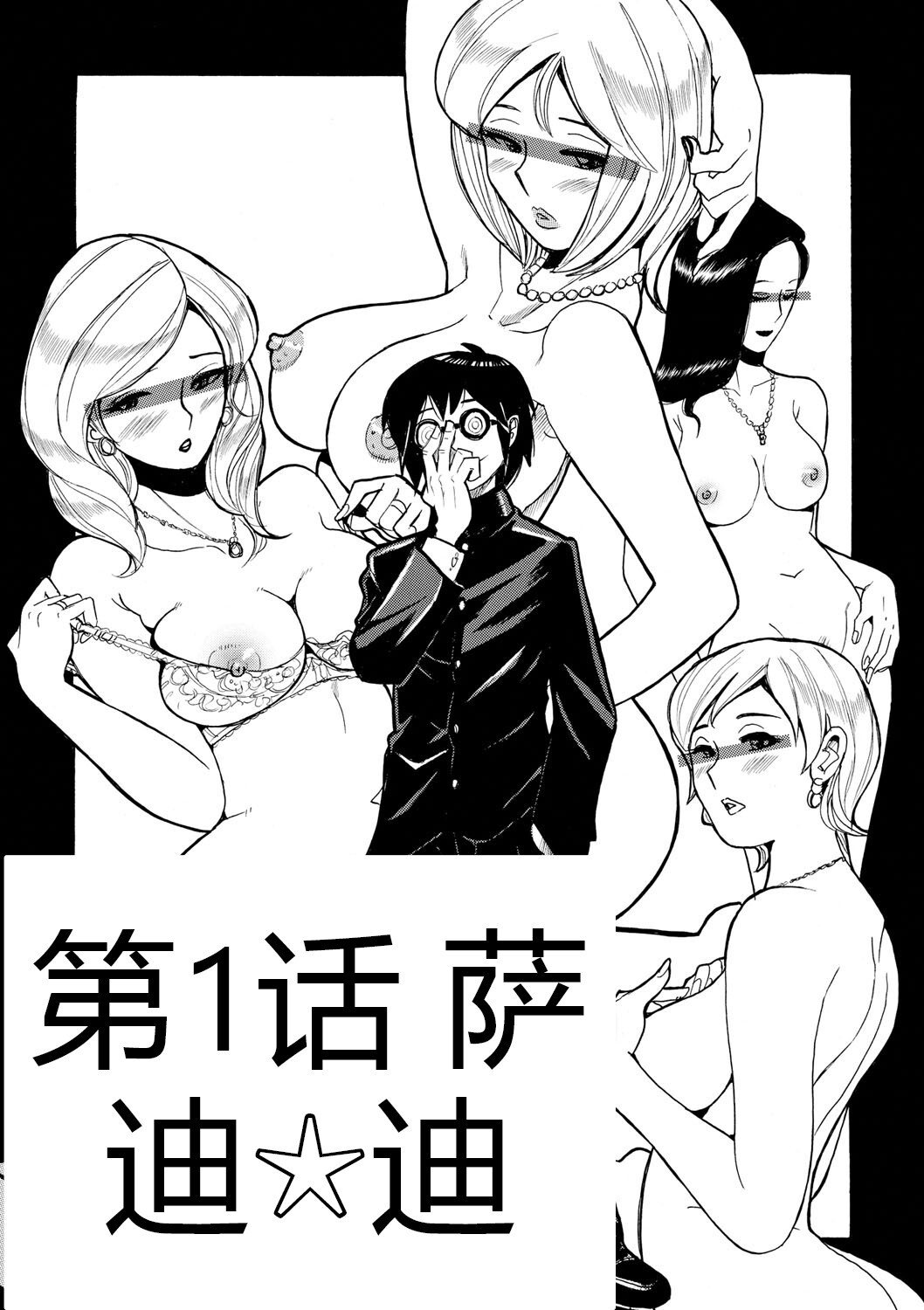 母親たちの性処理をする簡単なお仕事 page 4 full