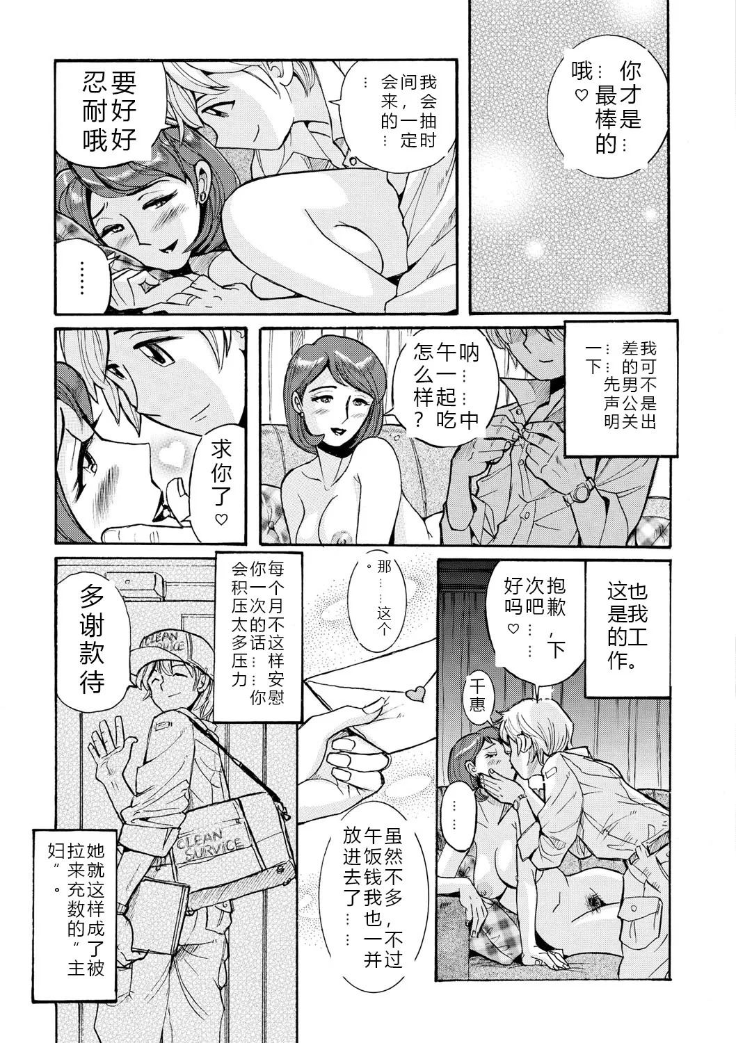 母親たちの性処理をする簡単なお仕事 page 8 full