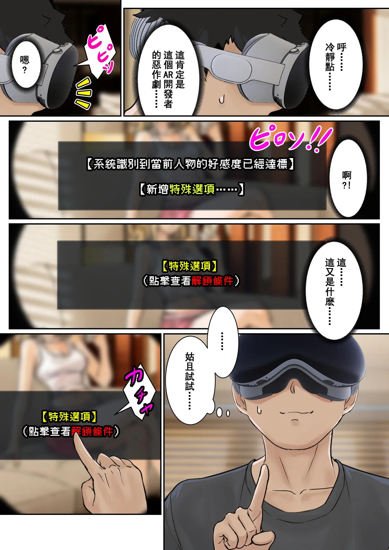 我的AR眼鏡竟然能看見義妹的各種數值_！ page 10 full