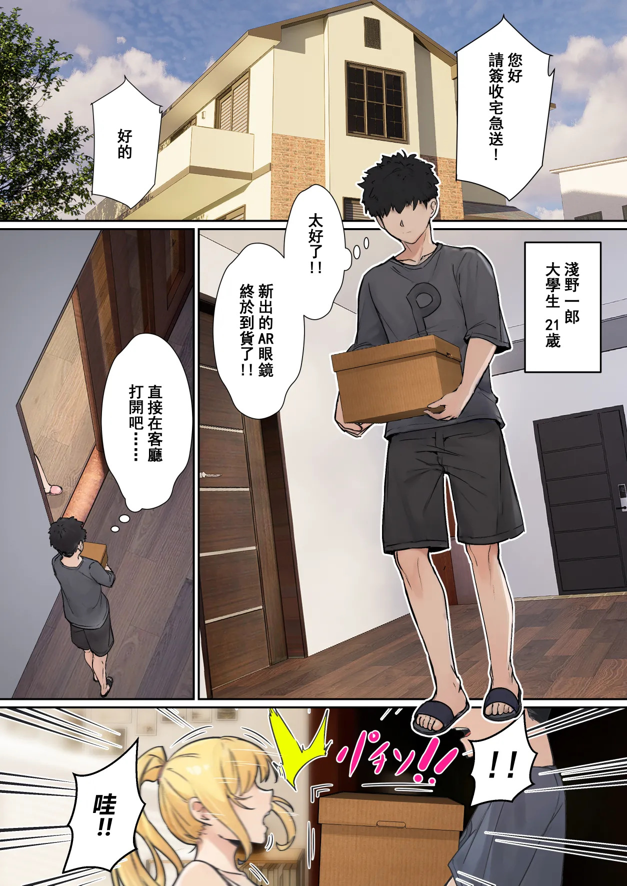 我的AR眼鏡竟然能看見義妹的各種數值_！ page 3 full