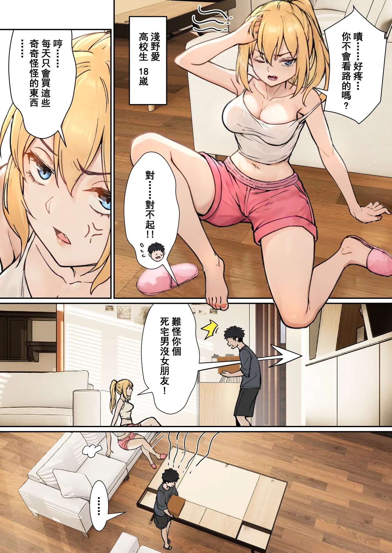 我的AR眼鏡竟然能看見義妹的各種數值_！ page 4 full