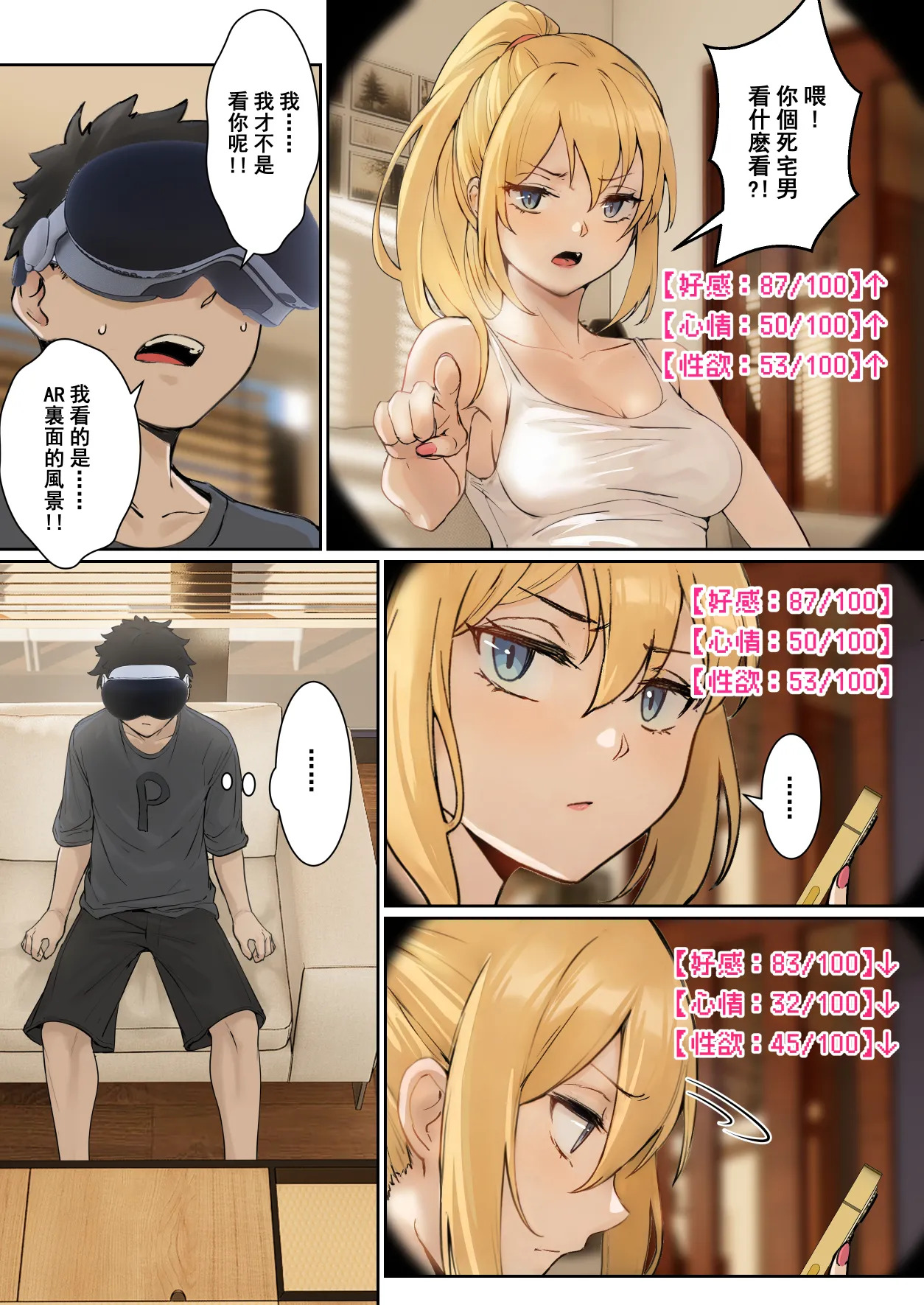 我的AR眼鏡竟然能看見義妹的各種數值_！ page 8 full