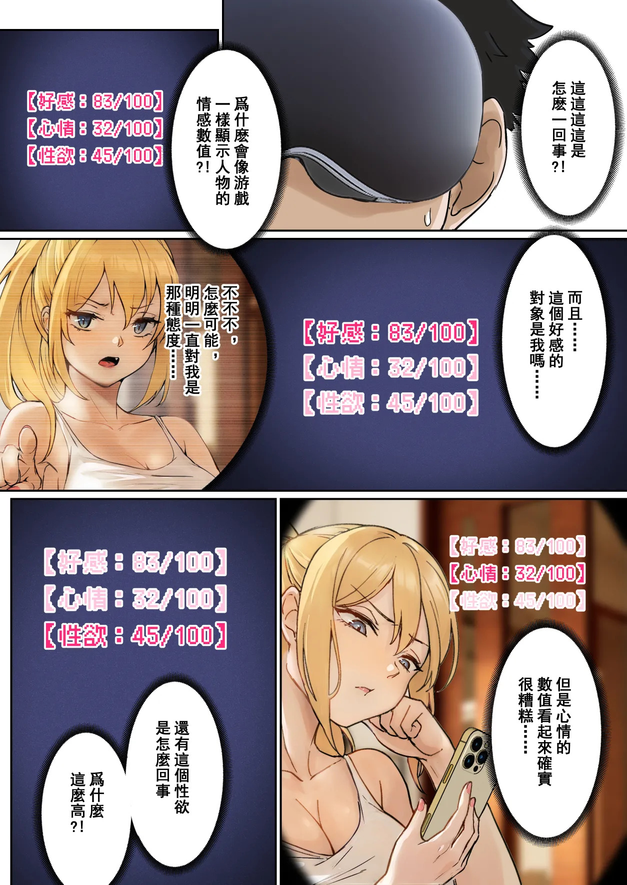 我的AR眼鏡竟然能看見義妹的各種數值_！ page 9 full