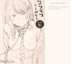 Kosmos ga Saita Hi ni Toranoana Tokuten 4P Leaflet