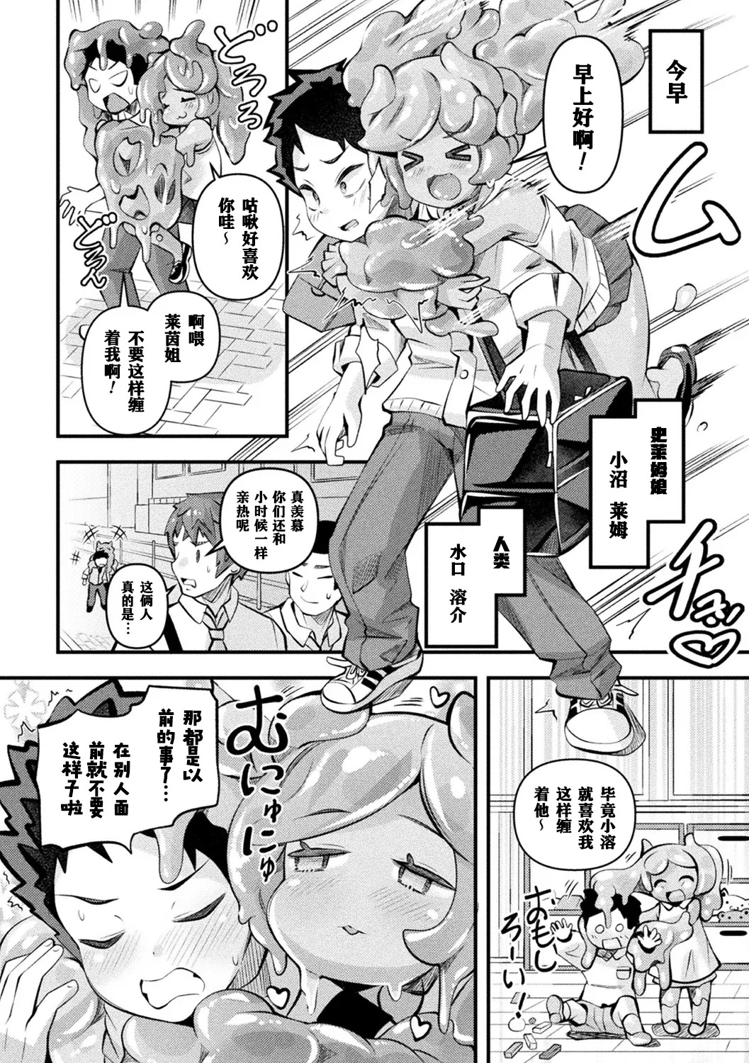 Ishushū Musume: Giant ~ Ōkina Slime-san wa Purupuru Shitai ~ page 2 full