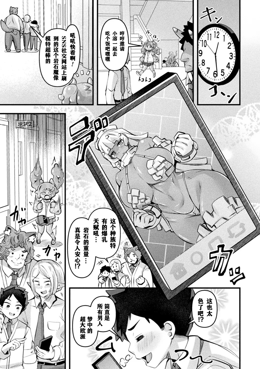 Ishushū Musume: Giant ~ Ōkina Slime-san wa Purupuru Shitai ~ page 3 full