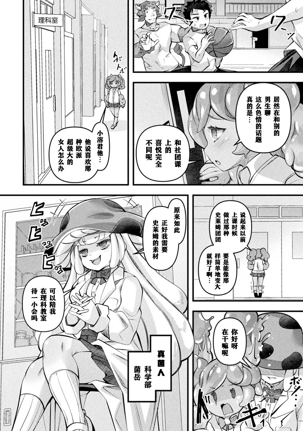 Ishushū Musume: Giant ~ Ōkina Slime-san wa Purupuru Shitai ~ page 4 full