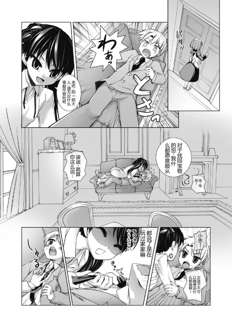 Tsukihime Yuugi ~Hanamuko Arasoi ni Moreru Tameiki~ I 月姬游戏～花婿争夺中流露出的叹息～ page 10 full