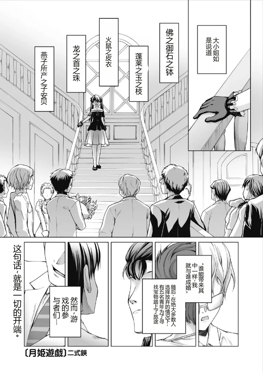 Tsukihime Yuugi ~Hanamuko Arasoi ni Moreru Tameiki~ I 月姬游戏～花婿争夺中流露出的叹息～ page 3 full
