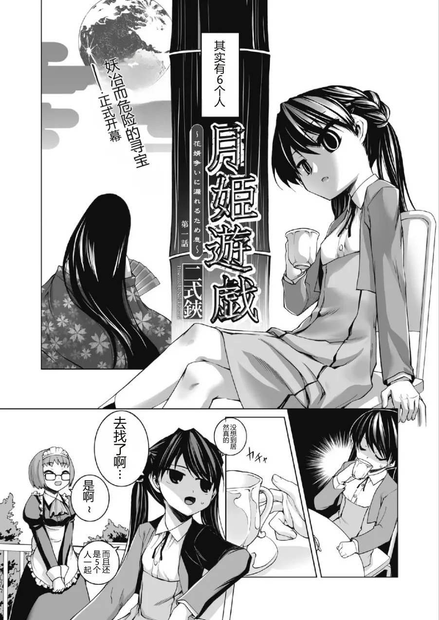 Tsukihime Yuugi ~Hanamuko Arasoi ni Moreru Tameiki~ I 月姬游戏～花婿争夺中流露出的叹息～ page 4 full