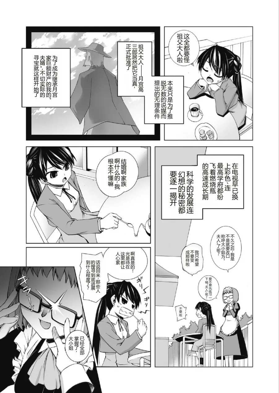 Tsukihime Yuugi ~Hanamuko Arasoi ni Moreru Tameiki~ I 月姬游戏～花婿争夺中流露出的叹息～ page 5 full