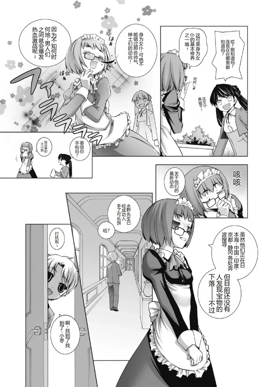 Tsukihime Yuugi ~Hanamuko Arasoi ni Moreru Tameiki~ I 月姬游戏～花婿争夺中流露出的叹息～ page 6 full