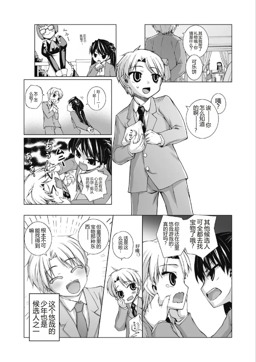 Tsukihime Yuugi ~Hanamuko Arasoi ni Moreru Tameiki~ I 月姬游戏～花婿争夺中流露出的叹息～ page 7 full