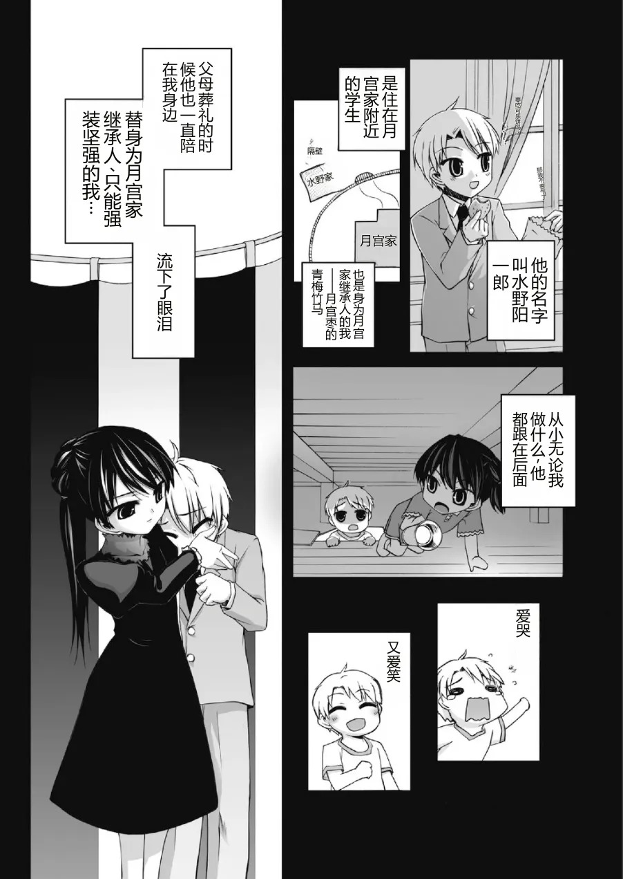Tsukihime Yuugi ~Hanamuko Arasoi ni Moreru Tameiki~ I 月姬游戏～花婿争夺中流露出的叹息～ page 8 full