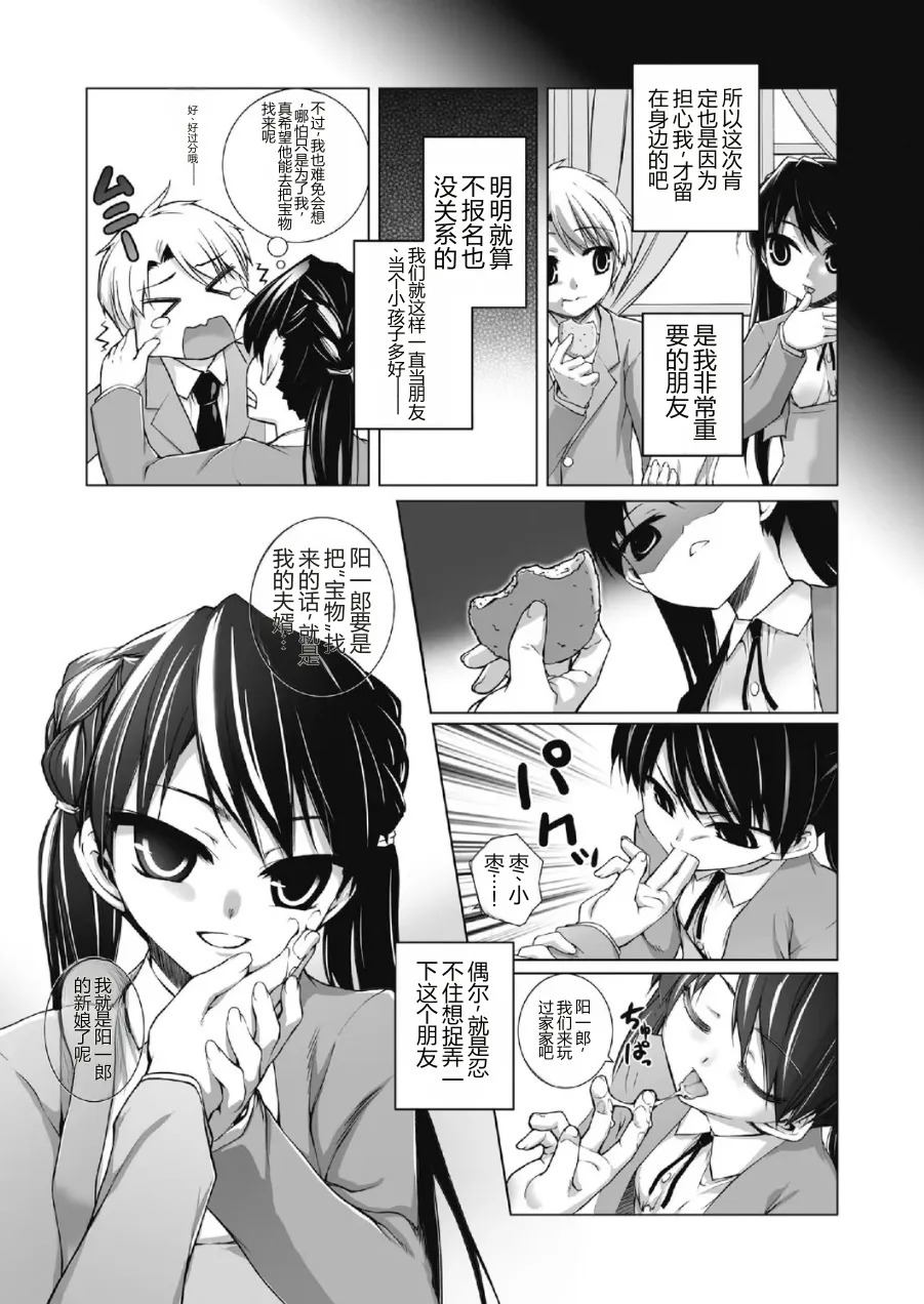 Tsukihime Yuugi ~Hanamuko Arasoi ni Moreru Tameiki~ I 月姬游戏～花婿争夺中流露出的叹息～ page 9 full