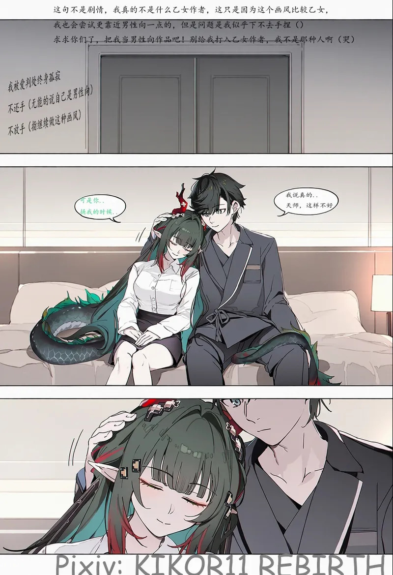 天雷滚滚我好怕怕.. page 9 full