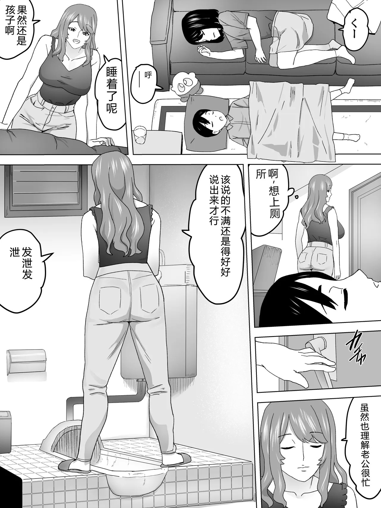 Yu-chan’s mom and the women’s restroom page 10 full