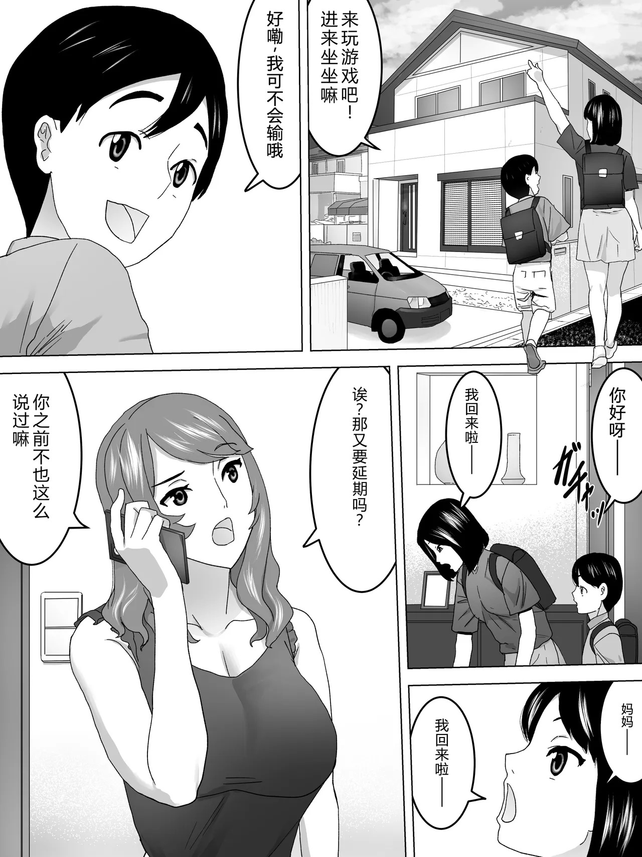 Yu-chan’s mom and the women’s restroom page 2 full