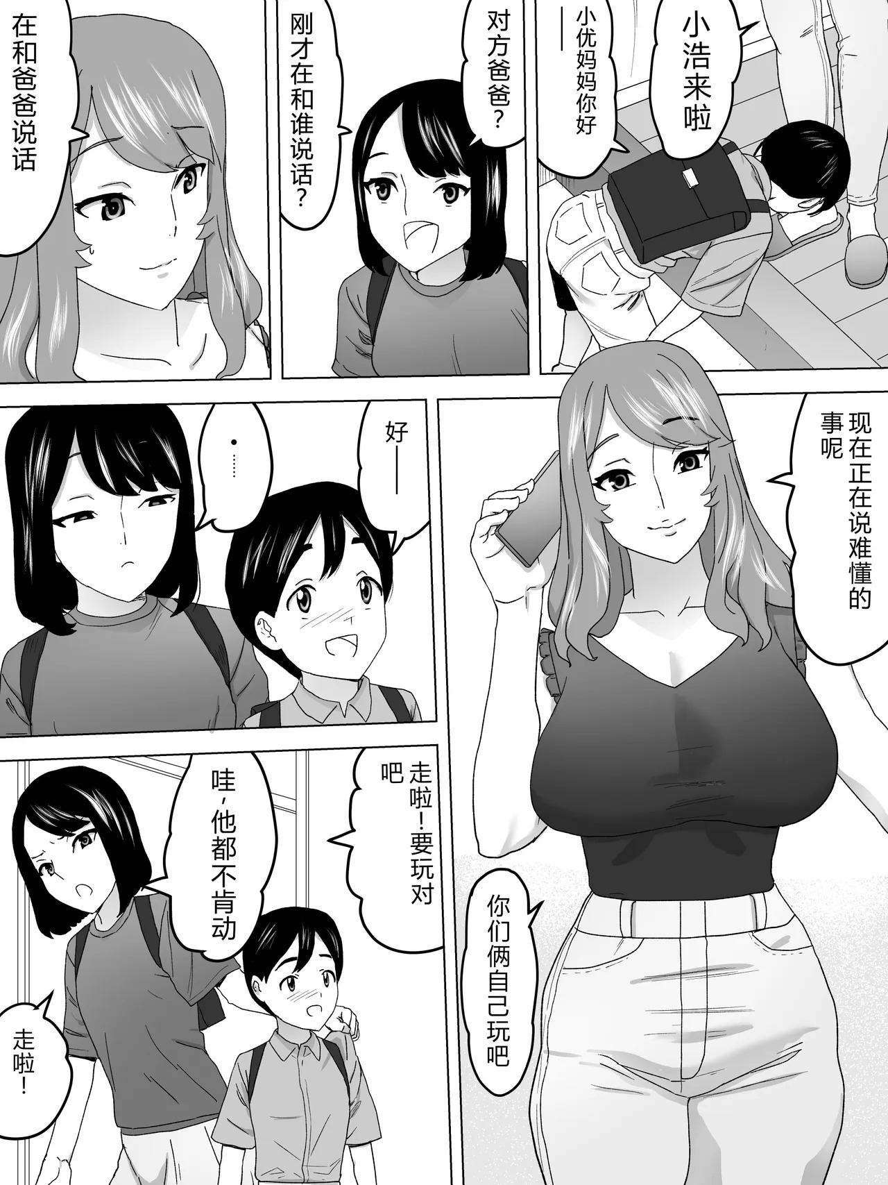 Yu-chan’s mom and the women’s restroom page 3 full